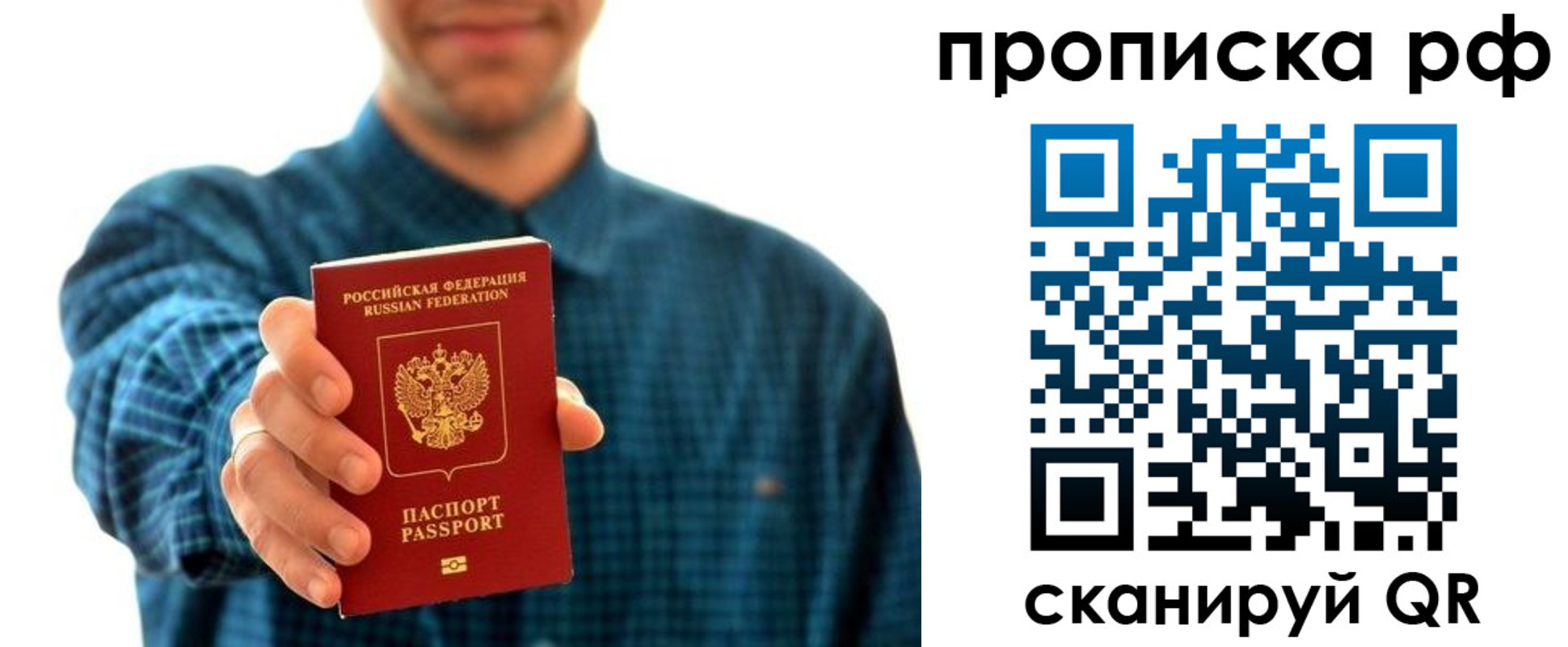 прописка гарантия в Смоленской области