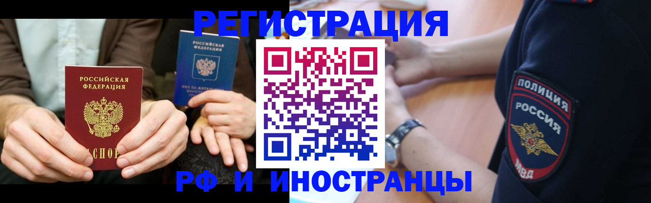 временная регистрация в Смоленской области