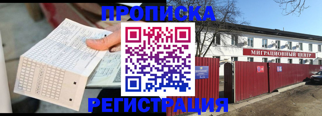 временная регистрация поиск в Смоленской области