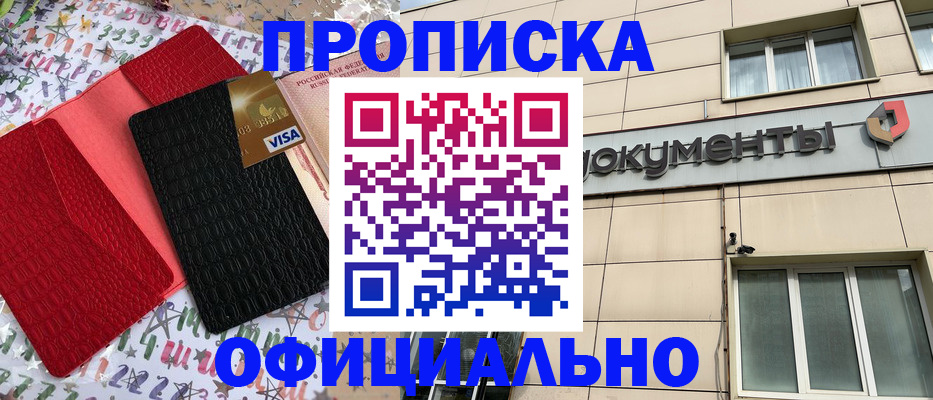 прописка гарантия в Смоленской области