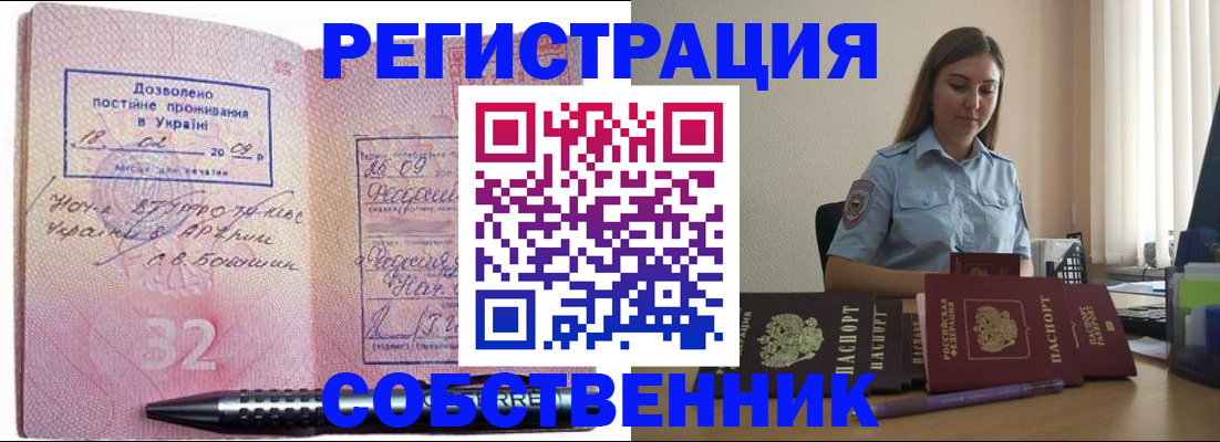 прописка для работы в Смоленской области